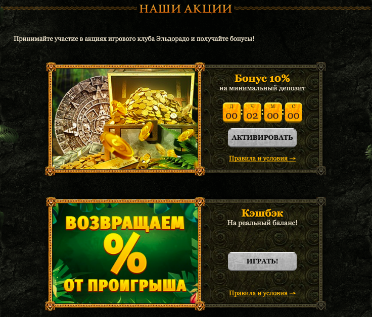 bonusesEldorado