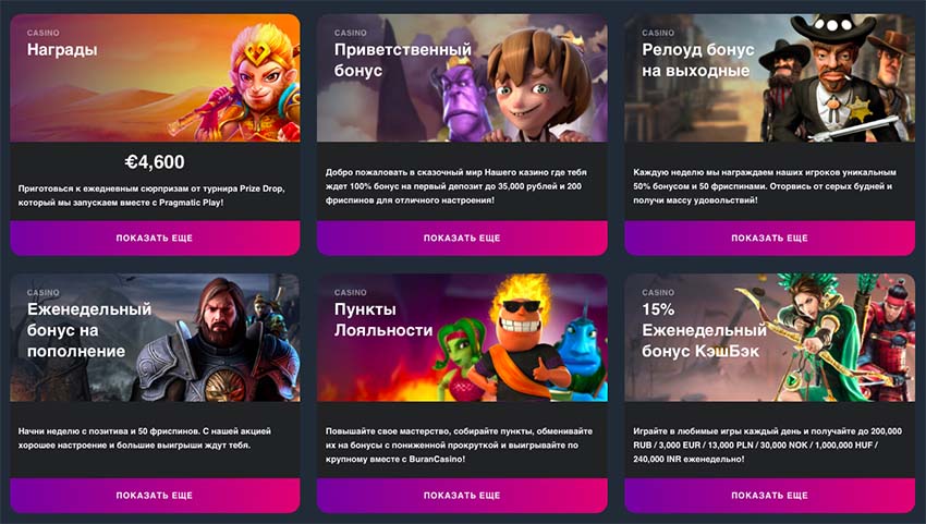 bonuses buran casino
