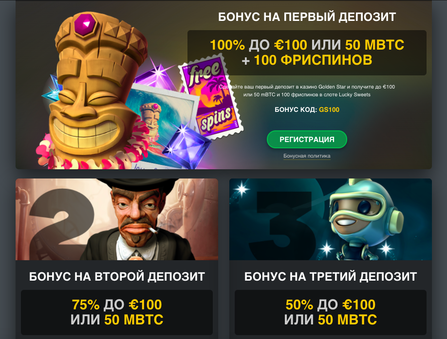 Бонусы в Golden Star