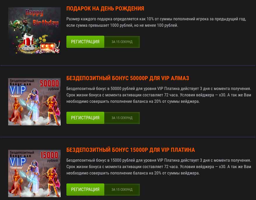 Бонусы в казино Вулкан Рич