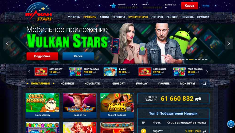 Дизайн казино Вулкан Старс