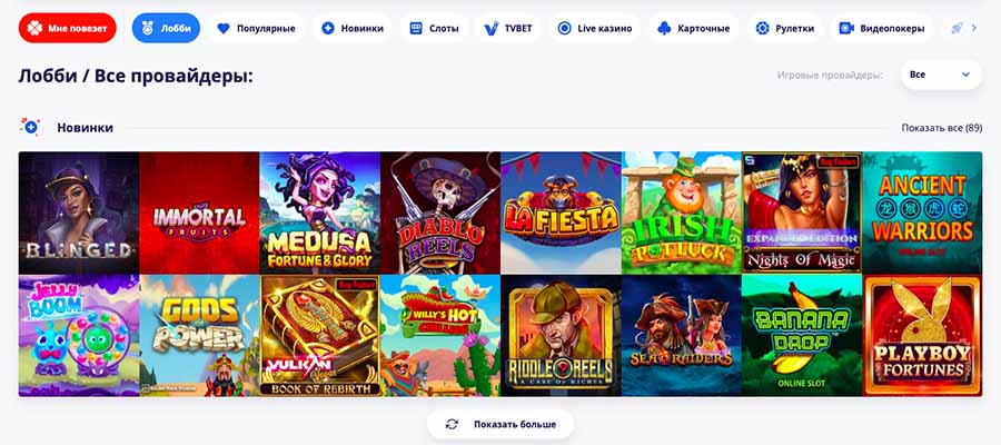 Игры в Вулкан Вегас