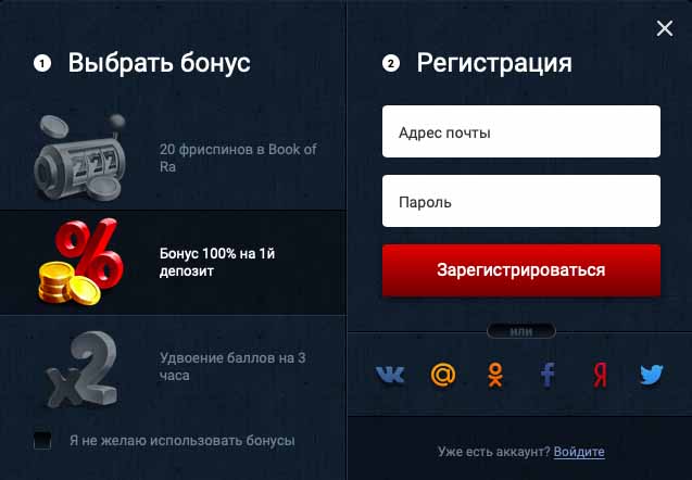 Регистрация в вулкан рояль