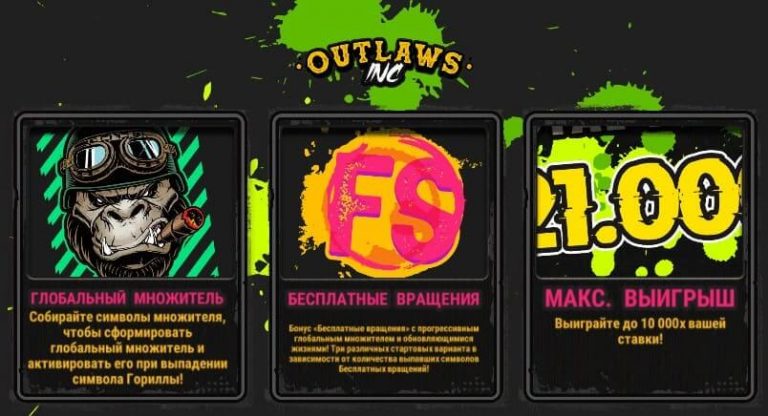 outlaws-inc