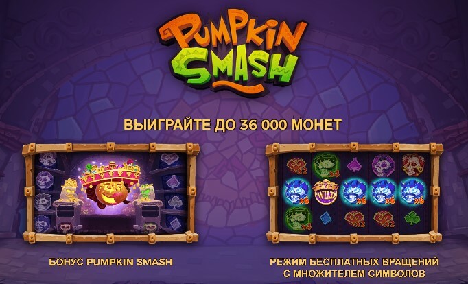 pumpkin-smash-bonus